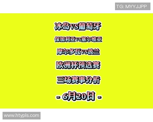 摩尔多瓦与冰岛的足球对决分析与赛前展望